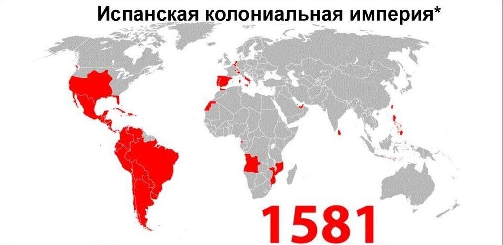 Испанская империя на момент своего расцвета. 