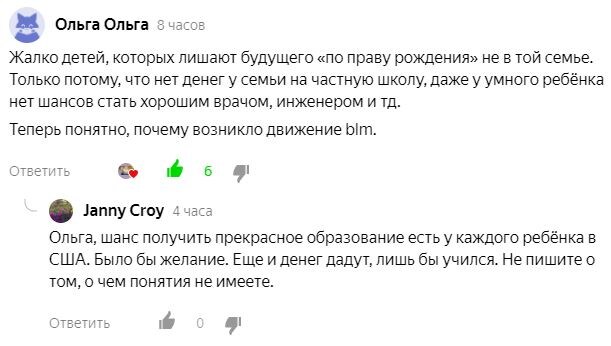 Никогда раньше не делился комментариями моих читателей в таком формате, но эти два выражают моё раздвоенное видение Америки и даже заставляют меня ответить отдельной статьёй. Я понимаю, чем и кем подпитывается BLM, но в то же время очень хочется согласиться и с ответом. Хочется согласиться, но что-то останавливает. Пишу, почему останавливает. 