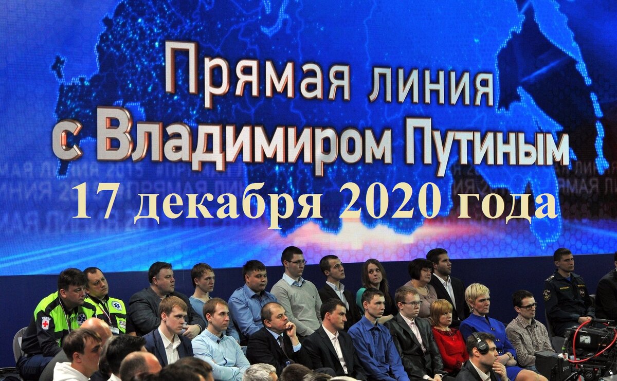 Ждем назначенное время, чтобы задать вопросы Президенту РФ