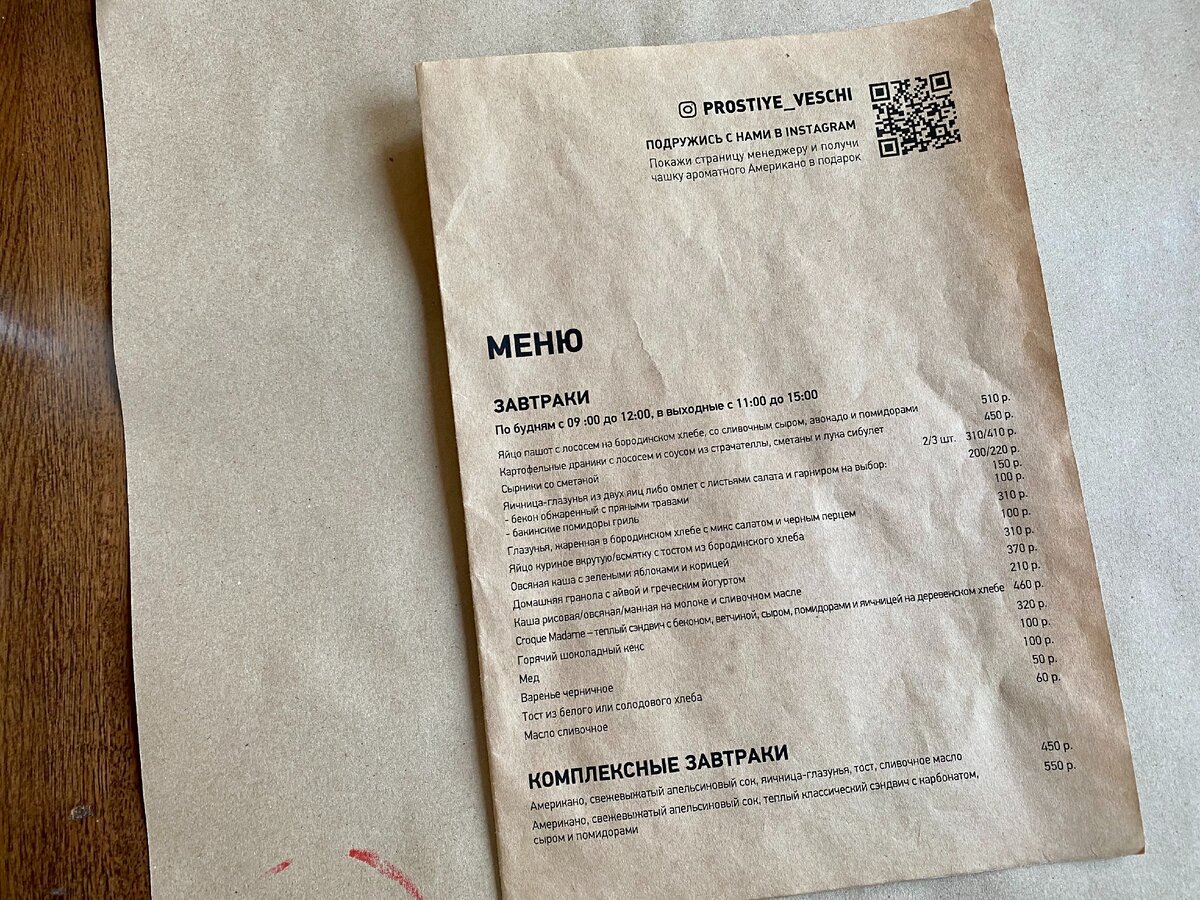 Меню завтраков выделено отдельно.