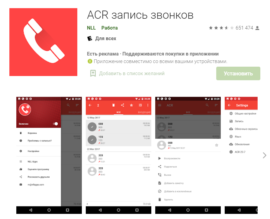 Запись разговора на телефоне реалми. Приложение для записи звонков. ACR запись звонков. Программа по записи звонков. Прога для записи телефонных разговоров.