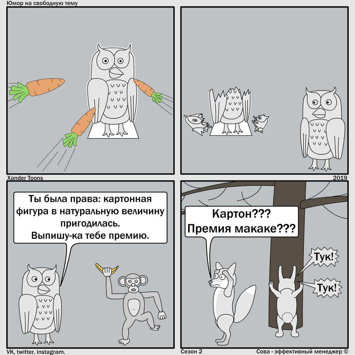 Юмор на свободную тему. №2 "Морковная бомбежка"