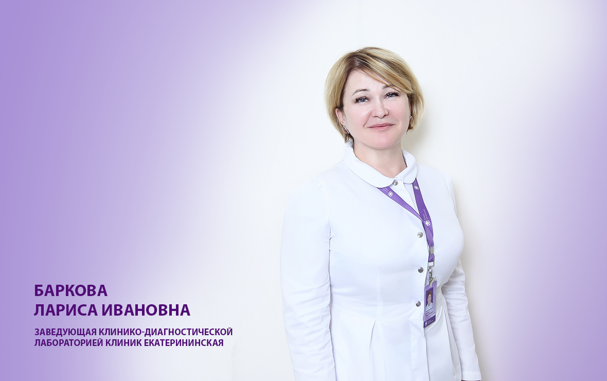 Заведующая лабораторией - Баркова Л.И.