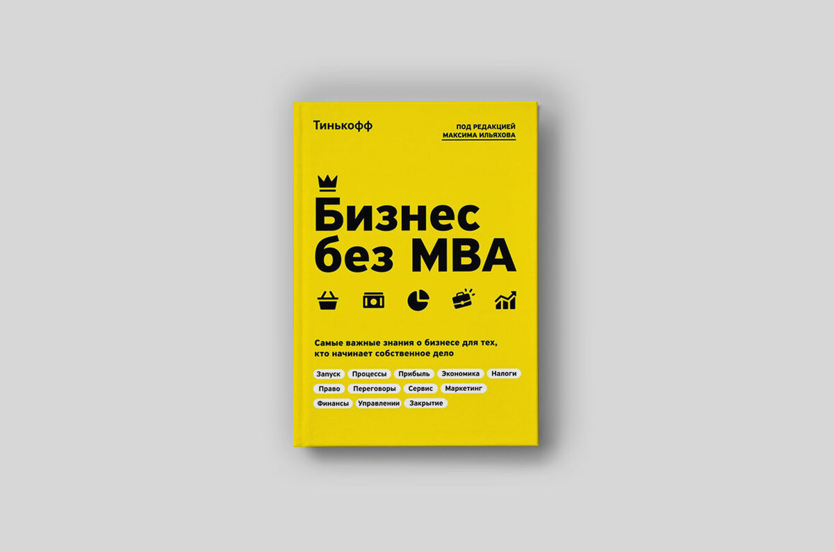 От владельца самого крупного онлайн-банка в мире, Олега Тинькова