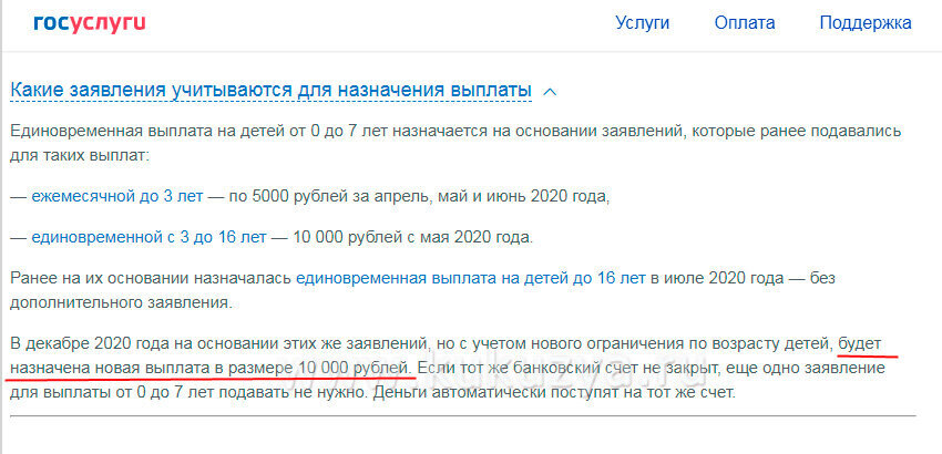 Когда придут 3 до 7. Выплаты на детей в декабре 2021. Выплаты на детей до 8 лет в 2021 году. Будут выплаты в декабре на детей. Выплаты на детей до 16 в декабре.