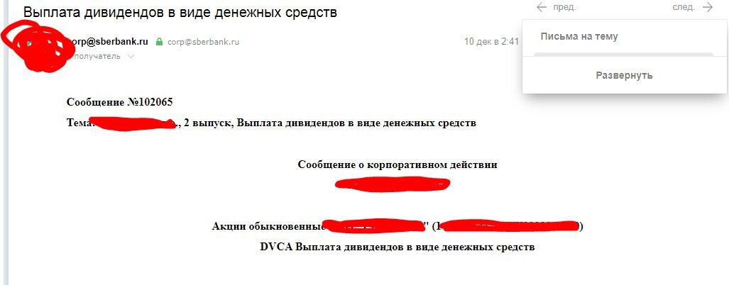 Письмо. Скрин автора.