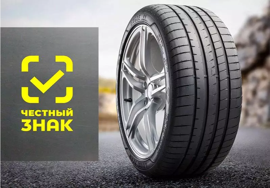 обязательная маркировка шин