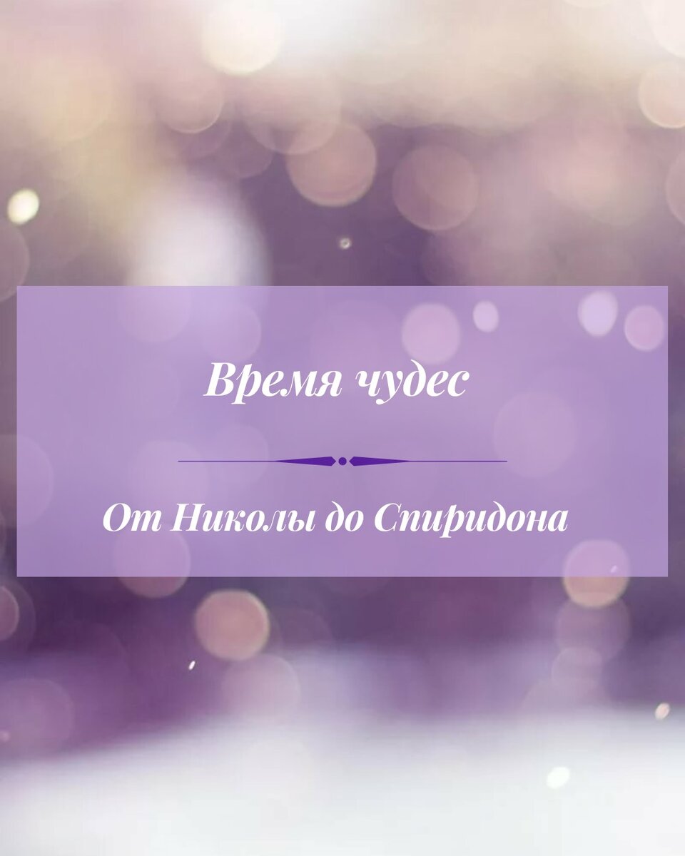 время чудес