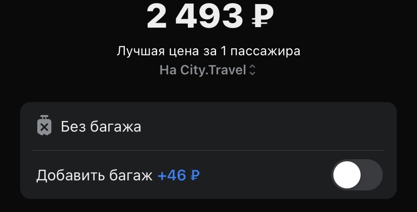 За такие деньги отличная доплата за багаж на перелёте туда-обратно!