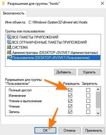 Как изменить файл hosts в Windows 10