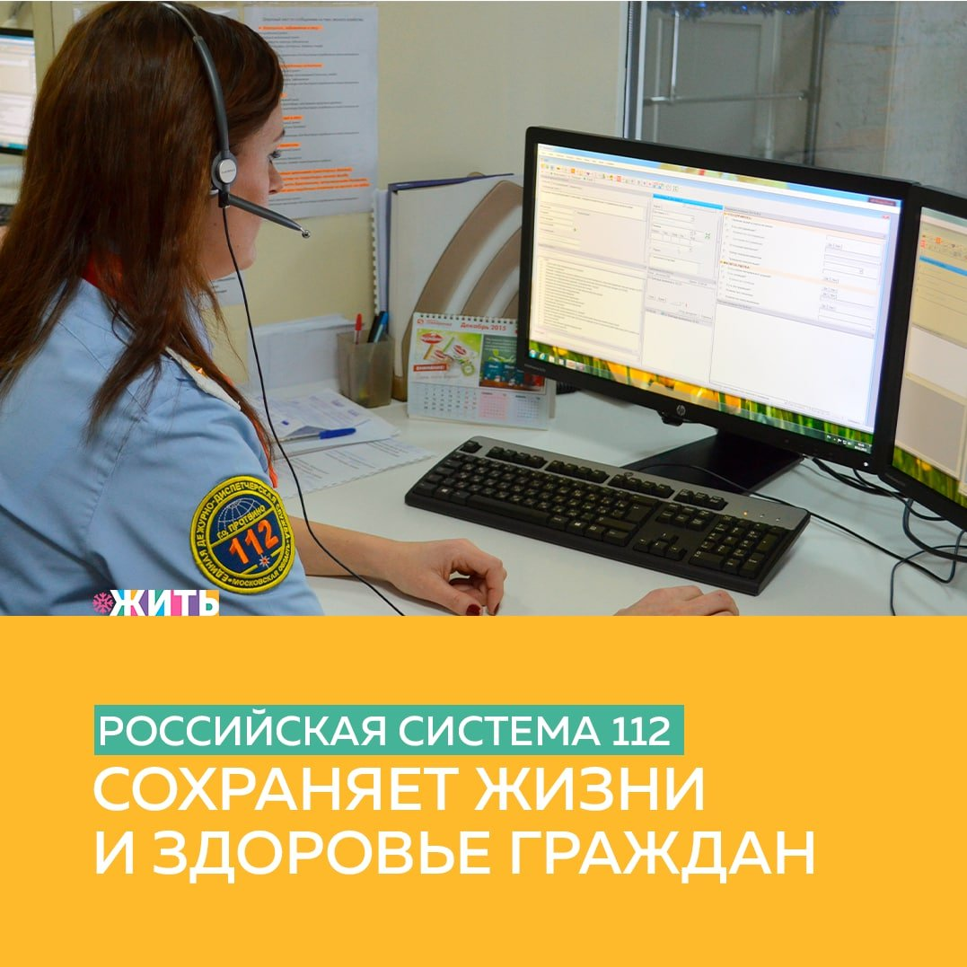 Система 112 постановление правительства. Система-112. Система 112 картинки. Оператор службы 112. Журналы система 112.