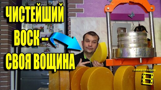 🔵 Воскотопка и воскопресс своими руками (1 часть) | Земля МОЯ | ВКонтакте