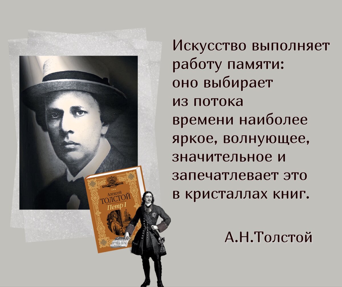 Хорошая книга — точно беседа с умным человеком». 10 января родился русский  писатель Алексей Николаевич Толстой (1883-1945). | Книжный мiръ | Дзен