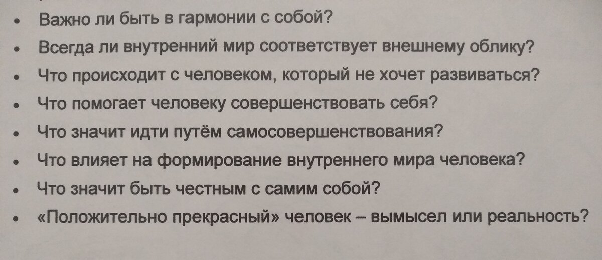 И это ещё темы по направлению "Разговор с собой"