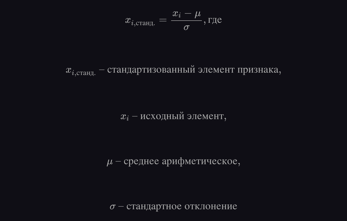 Standartization в Машинном обучении простыми словами | Машинное ...