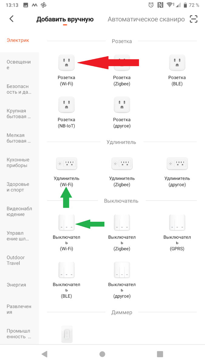 Экран выбора устройства. Можно выбрать любое из указанных стрелкой.