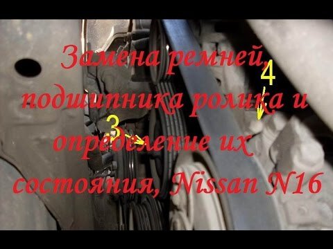 Замена ремня и генератора на Nissan Tiida