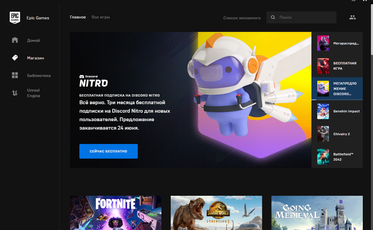 Видим акцию с нитро.