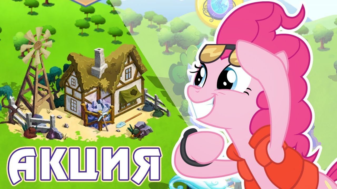 Проблема с родителями Пинки в игре My Little Pony