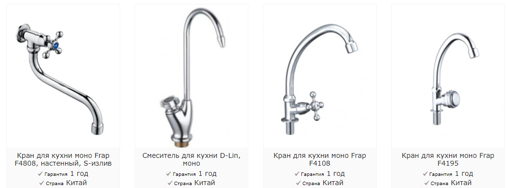 Примеры моно смесителей в каталоге интернет магазина
