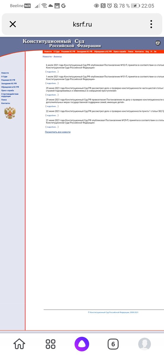 Сайт Конституционного суда РФ