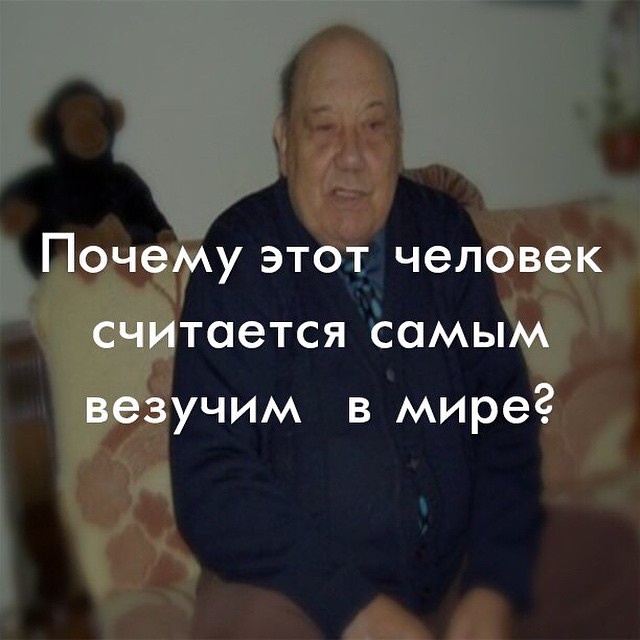 Франо Селак семь раз умудрился избежать верной гибели в ужасных катастрофах, ему всегда везло в любви и разок даже в лотерею.
