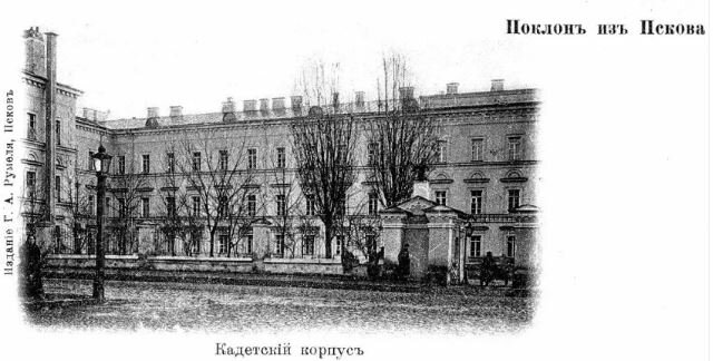 Здание Псковского кадетского корпуса, позже Дом Советов.