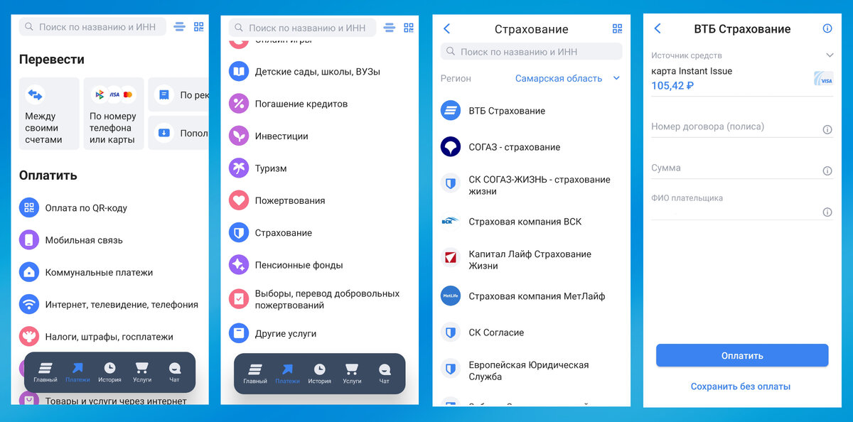 Заходим в раздел «Платежи»; затем в раздел «Страхование»; из списка выбираем свою страховую компанию; затем выбираем счет с которого оплачиваем страховой взнос; вносим номер договора; сумму из приложения к договору, необходимую для продления страховки, ФИО плательщика у меня заполнилась автоматически; нажимаем «Оплатить» и проверяем реквизиты по которым оплачиваем страховой взнос.