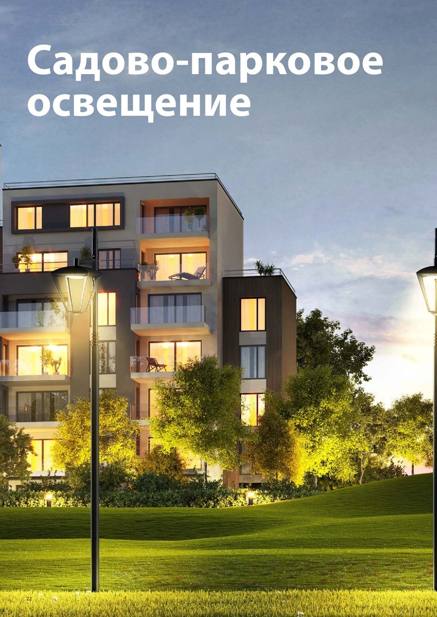 Парковый Светильник Galad.  