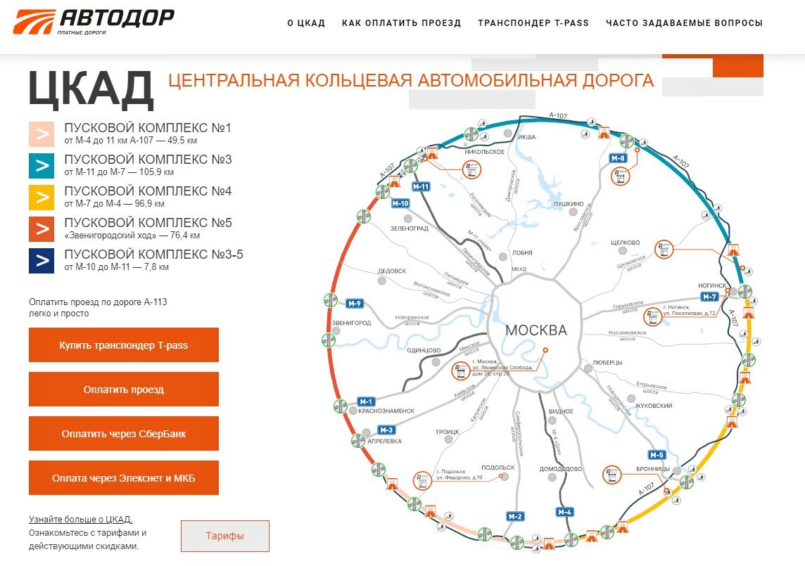 Схема ЦКАД. Скриншот с сайта centralringroad.ru
