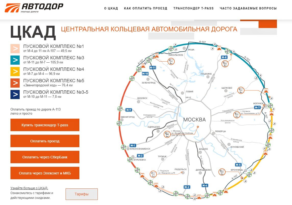 Росавтодор оплата цкад по номеру автомобиля. ЦКАД оплата. Оплатить ЦКАД по номеру автомобиля. ЦКАД оплатить задолженность. ЦКАД платные дороги проверить задолженность