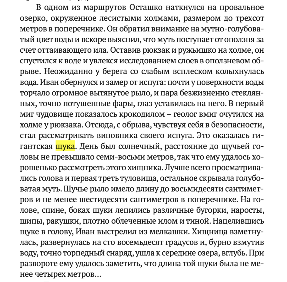 Отрывок из книги "На планете Дальстрой" 