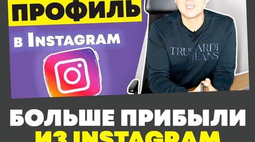 Ещё больше денег из Instagram. Как?