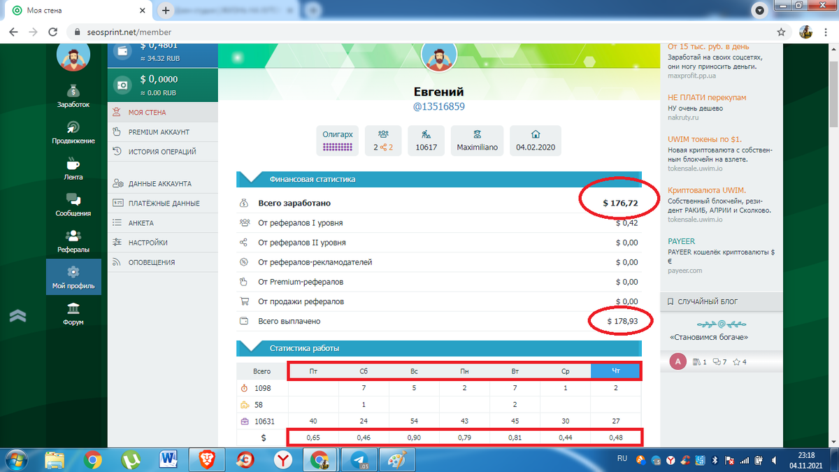 Мой аккаунт с открытой статистикой