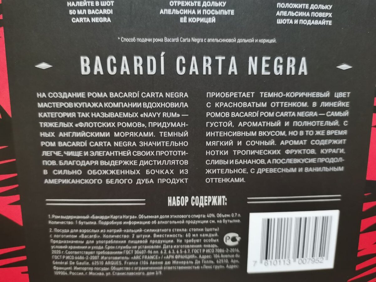 Bacardi Carta Negra + 2 Шота в подарочной упаковке. | Записки голодного  грузчика | Дзен