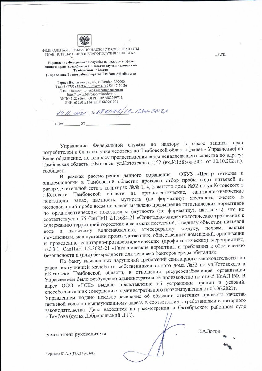 Результат рассмотрения обращения