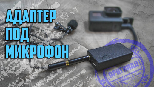 Микрофон для gopro Roland WPM-10