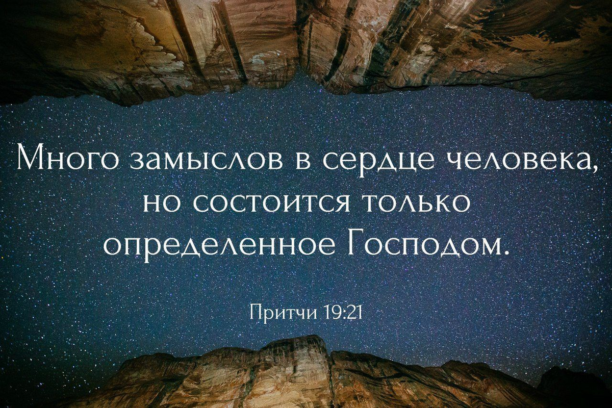 Многие ищут. Христианские высказывания. Мудрые христианские высказывания. Библейские цитаты. Мудрые Библейские высказывания.