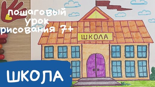 Векторы по запросу Школа рисунок