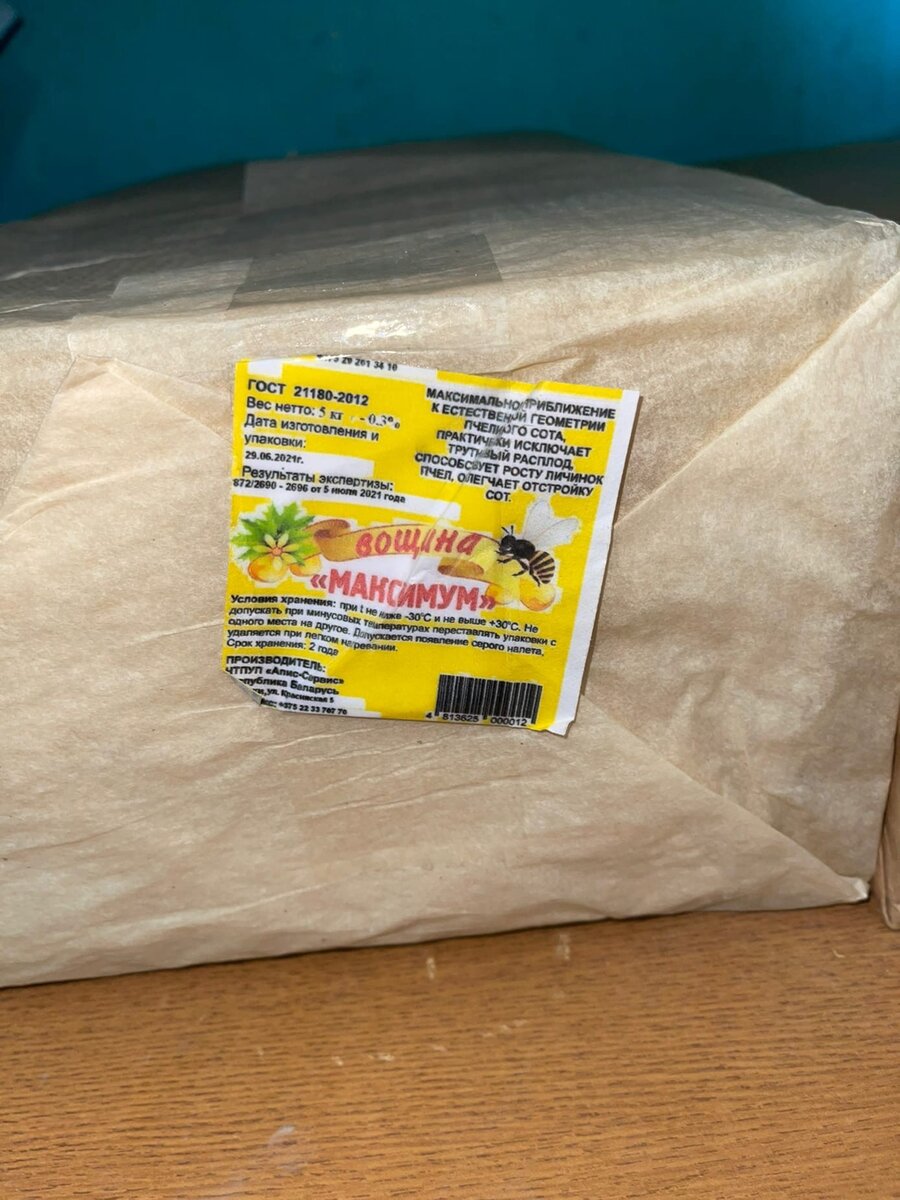 Вощина из Беларуси