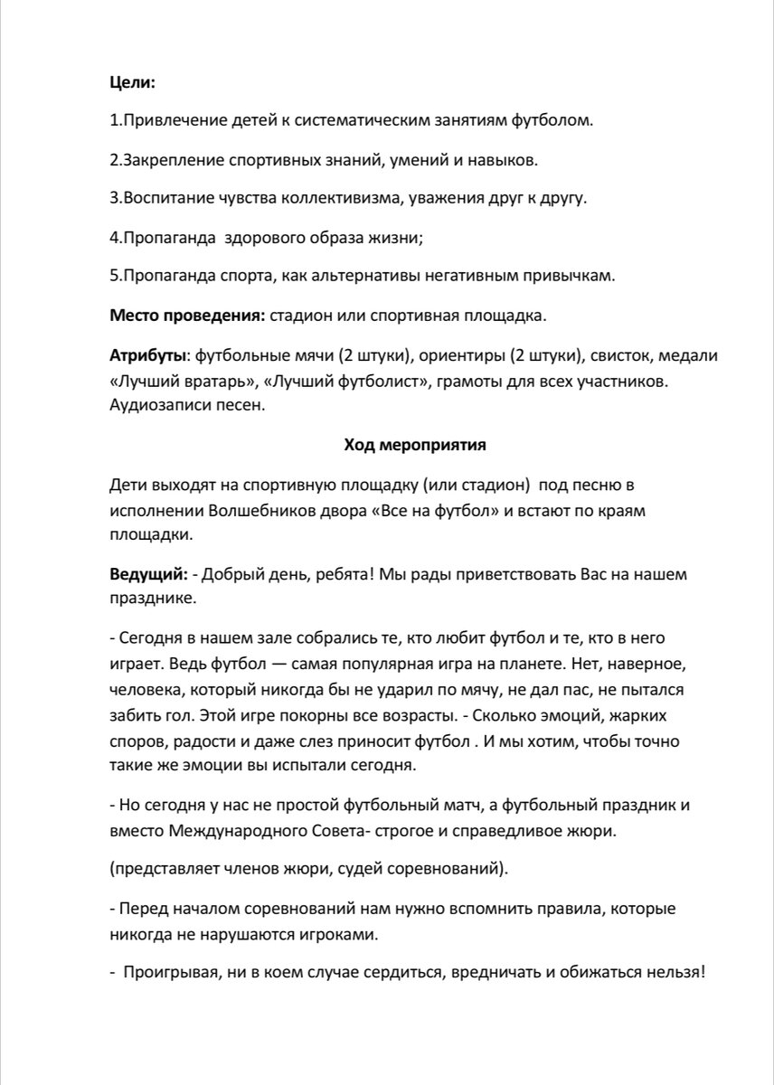 Организация проведения спортивных соревнований, турниров и других мероприятий