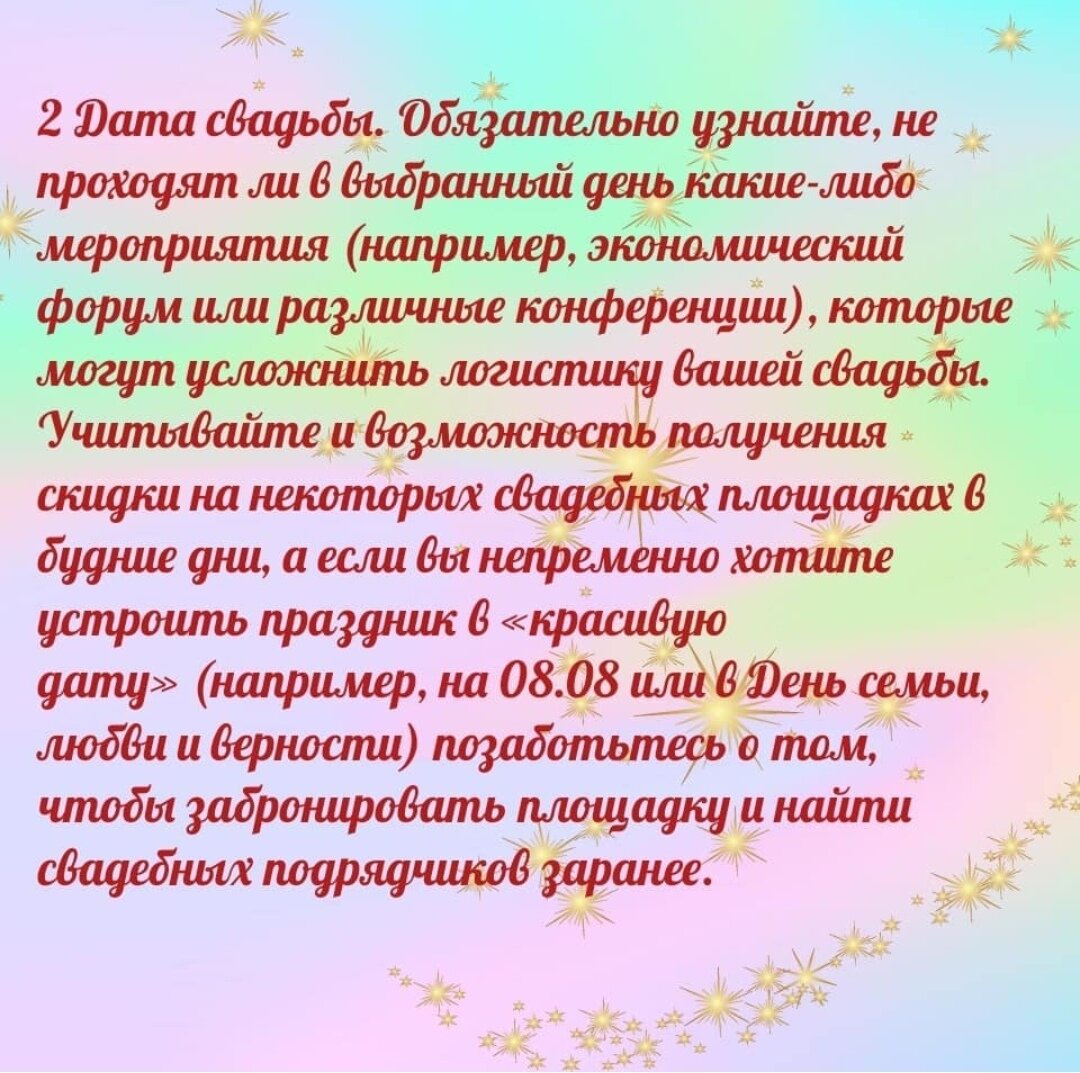 Как выбрать дату свадьбы?. Организация свадьбы. Форум невест fitdiets.ru Страница 2