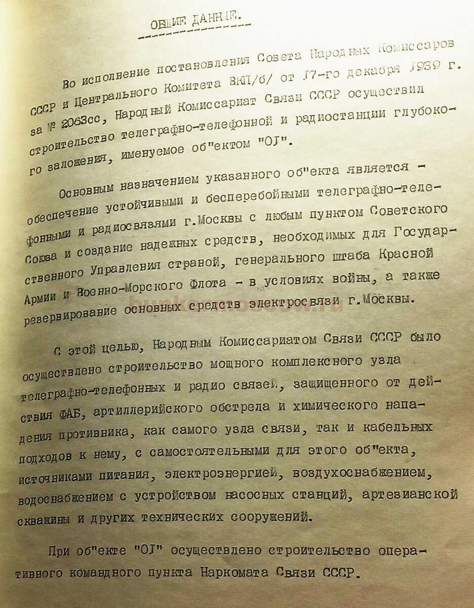 Нашел в документах бункер Сталина | 📚 МемуаристЪ. Канал о Сталине | Дзен