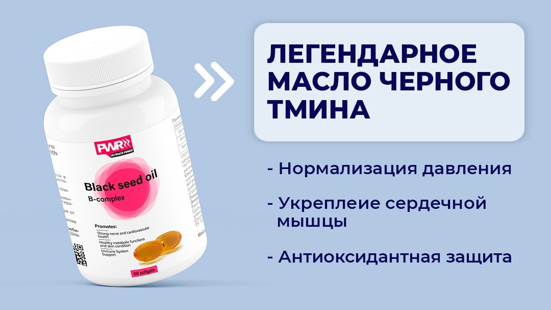 Масло черного тмина PWR