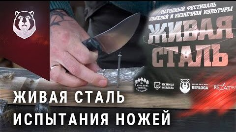 Ножевой фестиваль и чемпионат по резу каната 