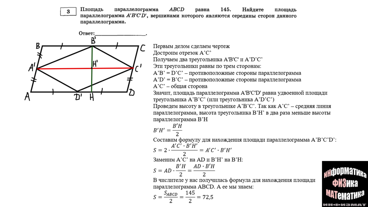 Задачи с четырехугольниками в №3 ЕГЭ математика профильный уровень. Теория  и разбор типичных задач | In ФИЗМАТ | Дзен