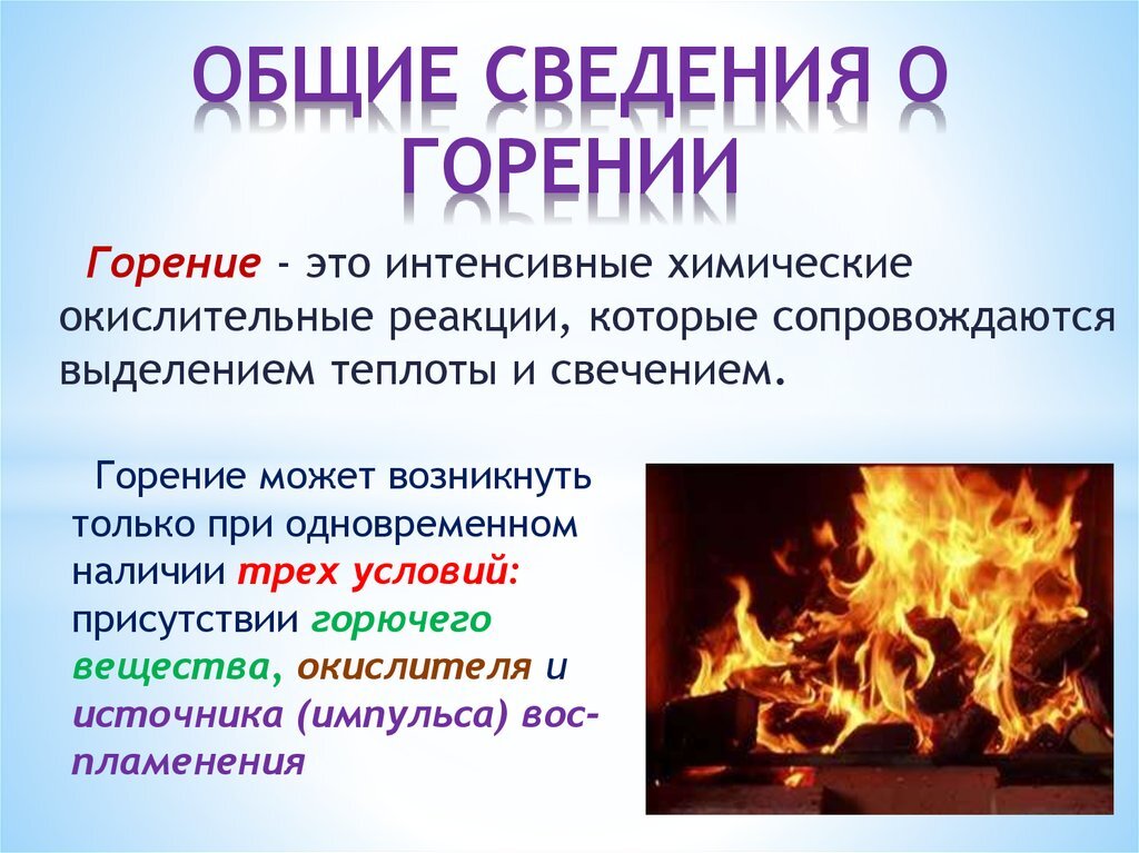 Что служит в качестве источника, импульса самовоспламенения, а особенно поддержания горения в естественных условиях, вот в чём вопрос. 