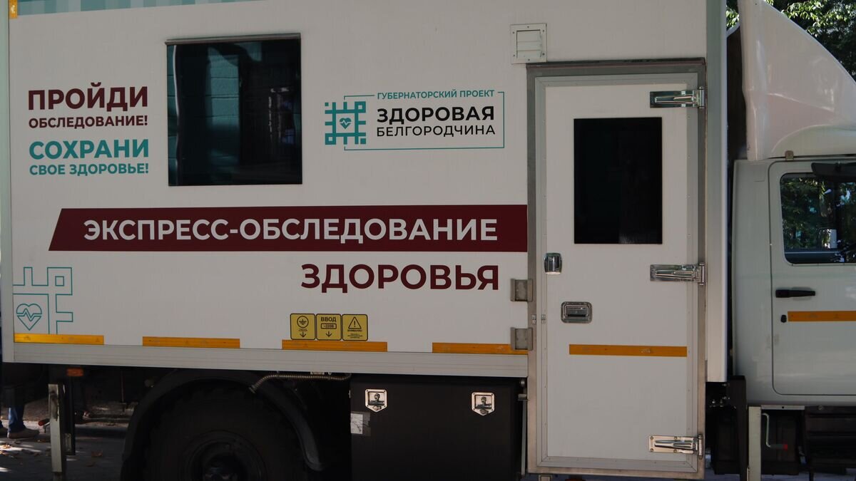    В Белгородской области начал работу "Поезд здоровья"© Фото : предоставлено правительством Белгородской области