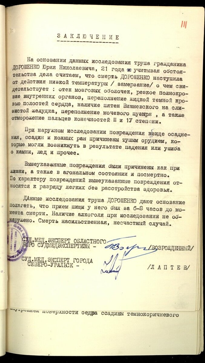 Перевал Дятлова: гистологическая экспертиза дятловцев, где она? |  Славянский период | Дзен