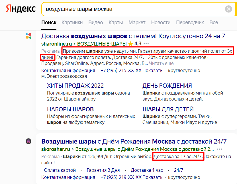 Пример УТП в тексте объявления: конкретные факты, цифры, дополнительные услуги